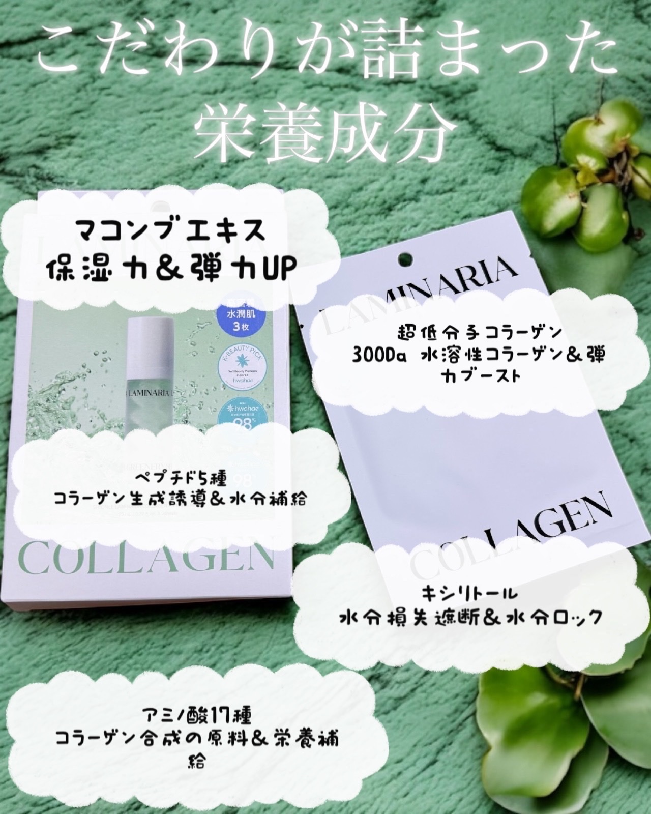 ラミナリア コラーゲンファーミングマスク/ShionLe/シートマスク・パックを使ったクチコミ（2枚目）