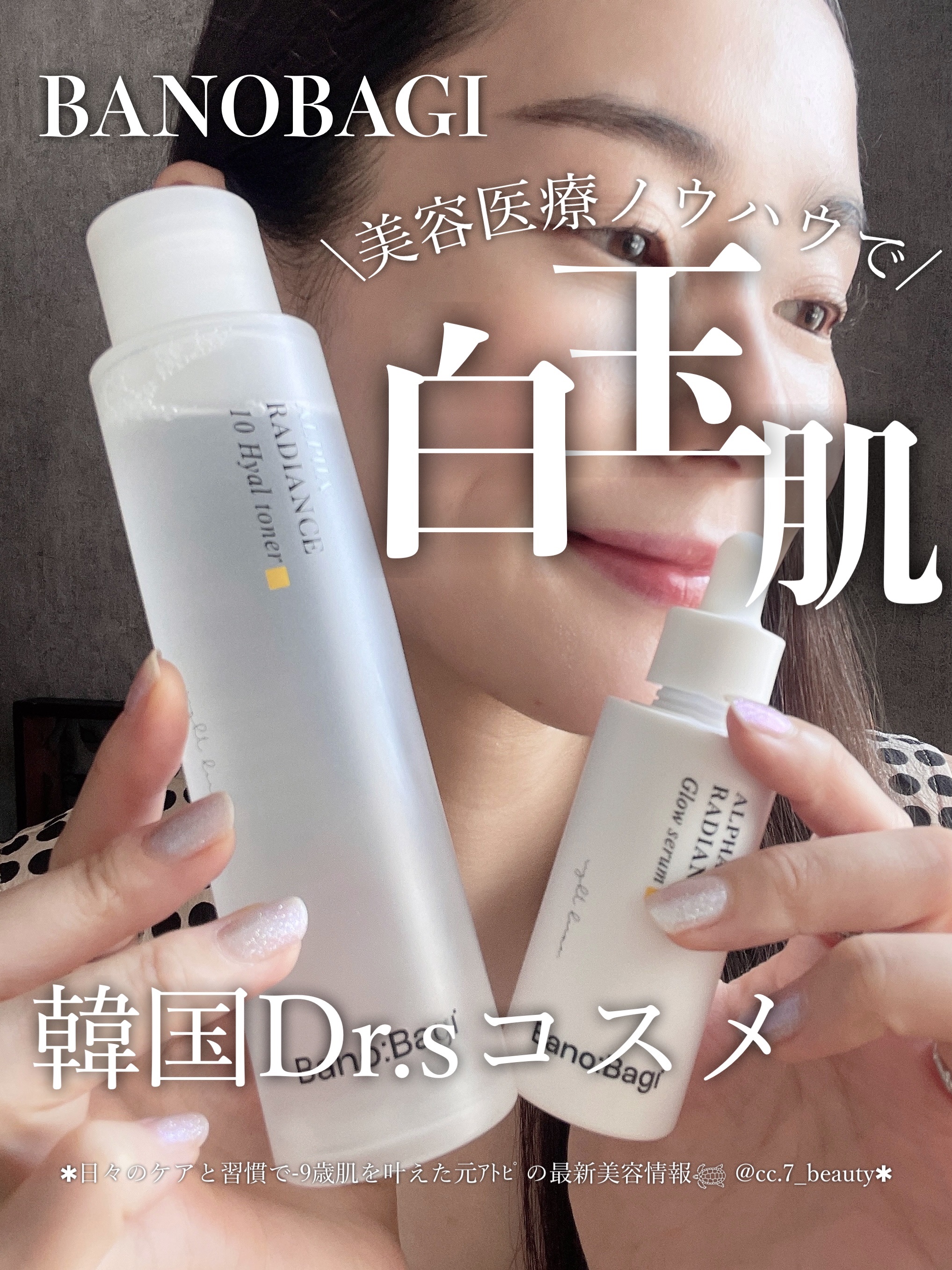 アルファラディアンスグローセラム/BANOBAGI/美容液を使ったクチコミ（1枚目）