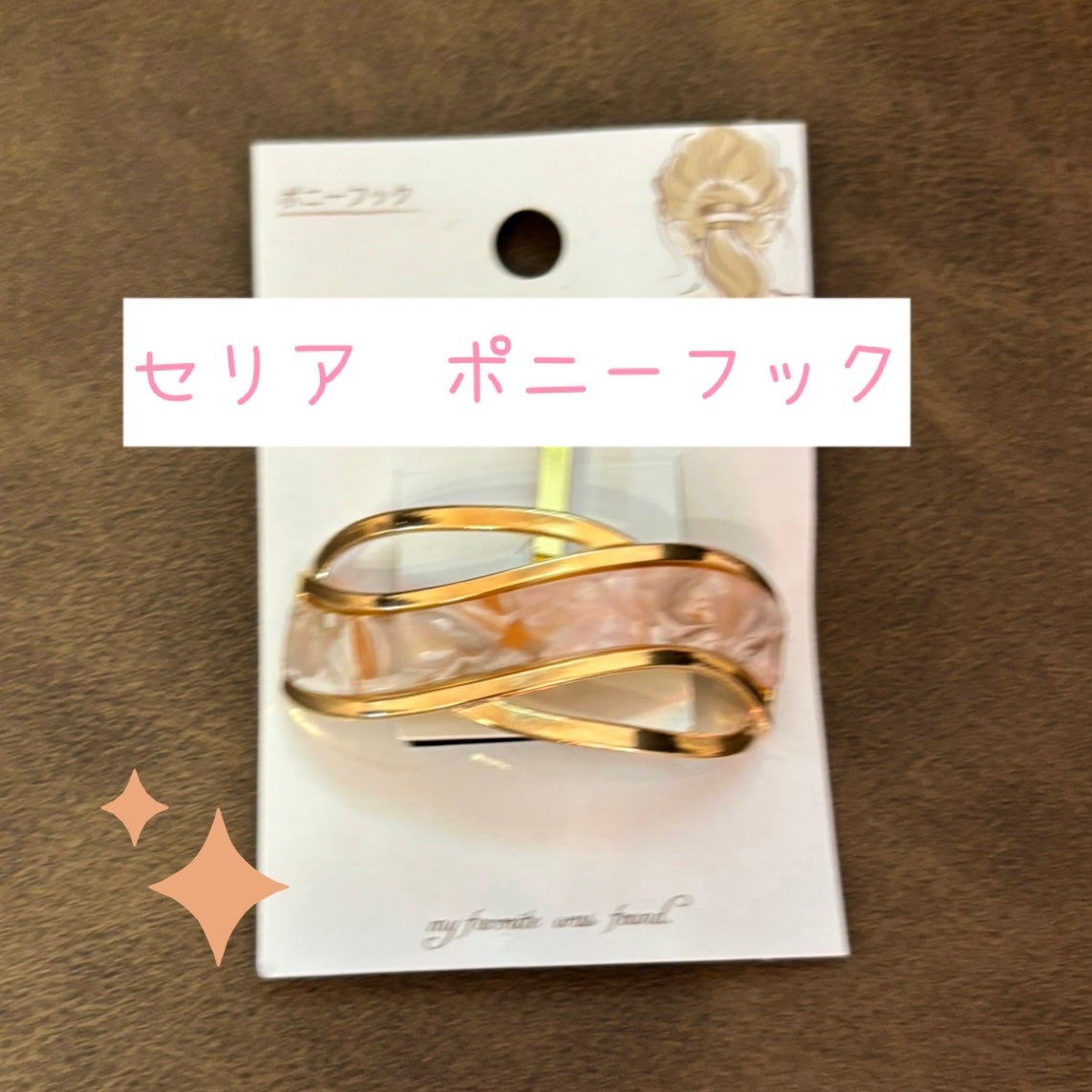 ヘアアクセサリー/セリア/ヘアアクセサリーを使ったクチコミ(1枚目)