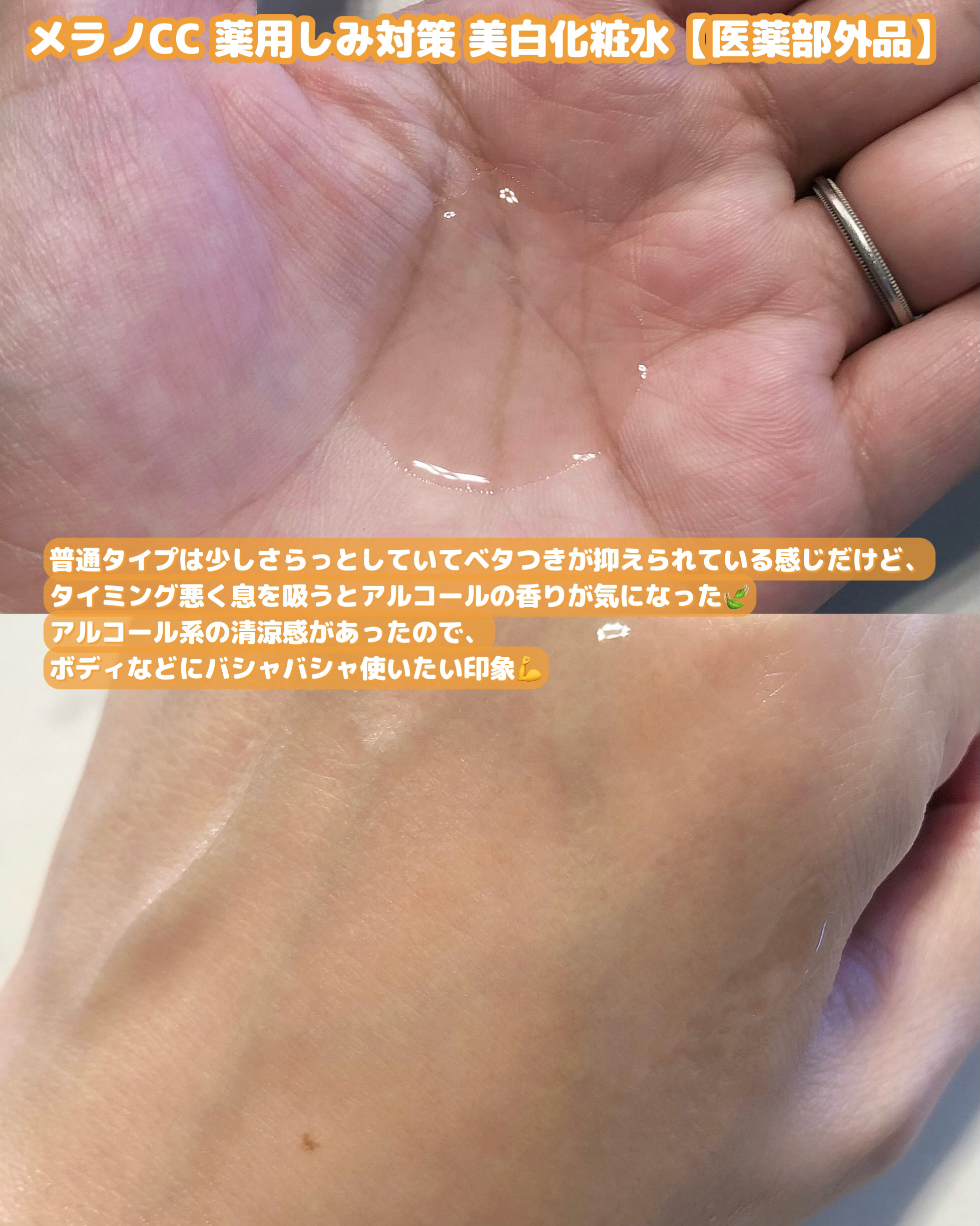 薬用しみ対策 美白化粧水 しっとりタイプ/メラノCC/化粧水を使ったクチコミ（3枚目）