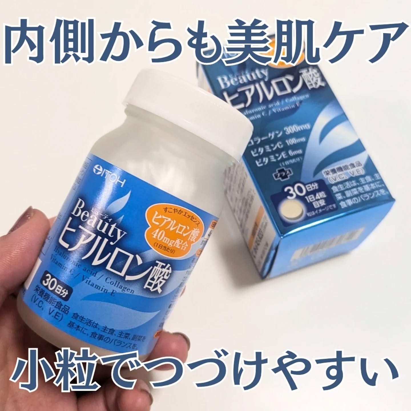ビューティヒアルロン酸/井藤漢方製薬/健康サプリメントを使ったクチコミ（1枚目）