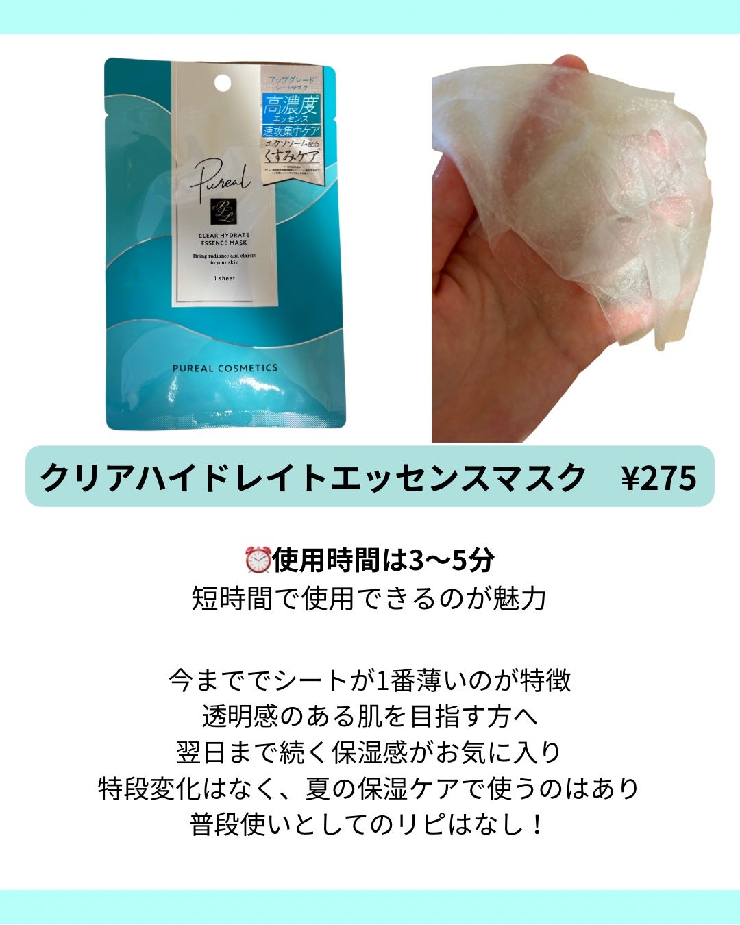 ピュレア クリアハイドレイトエッセンスマスク/ピュレア/シートマスク・パックを使ったクチコミ(2枚目)