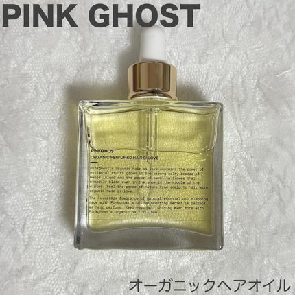 オーガニックヘアシロップ/PINKGHOST/ヘアオイルを使ったクチコミ(1枚目)