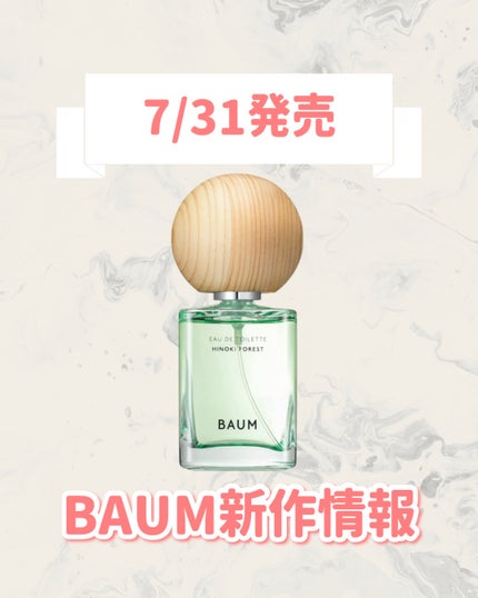 バウム オードトワレ 5 ヒノキフォレスト/BAUM/香水(その他)を使ったクチコミ(1枚目)