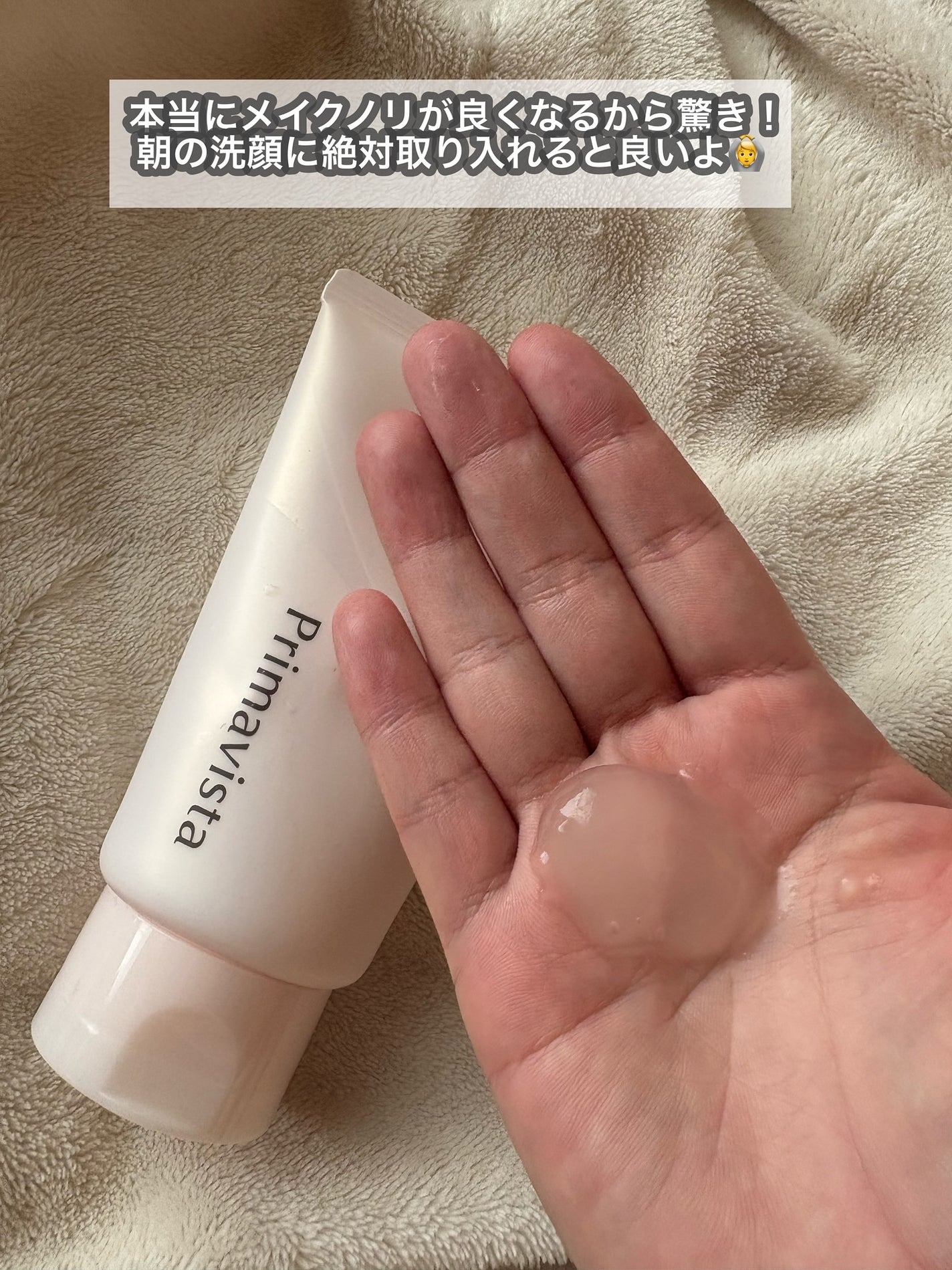 プレメイクアップ ジェルウォッシュ/プリマヴィスタ/その他洗顔料を使ったクチコミ(4枚目)