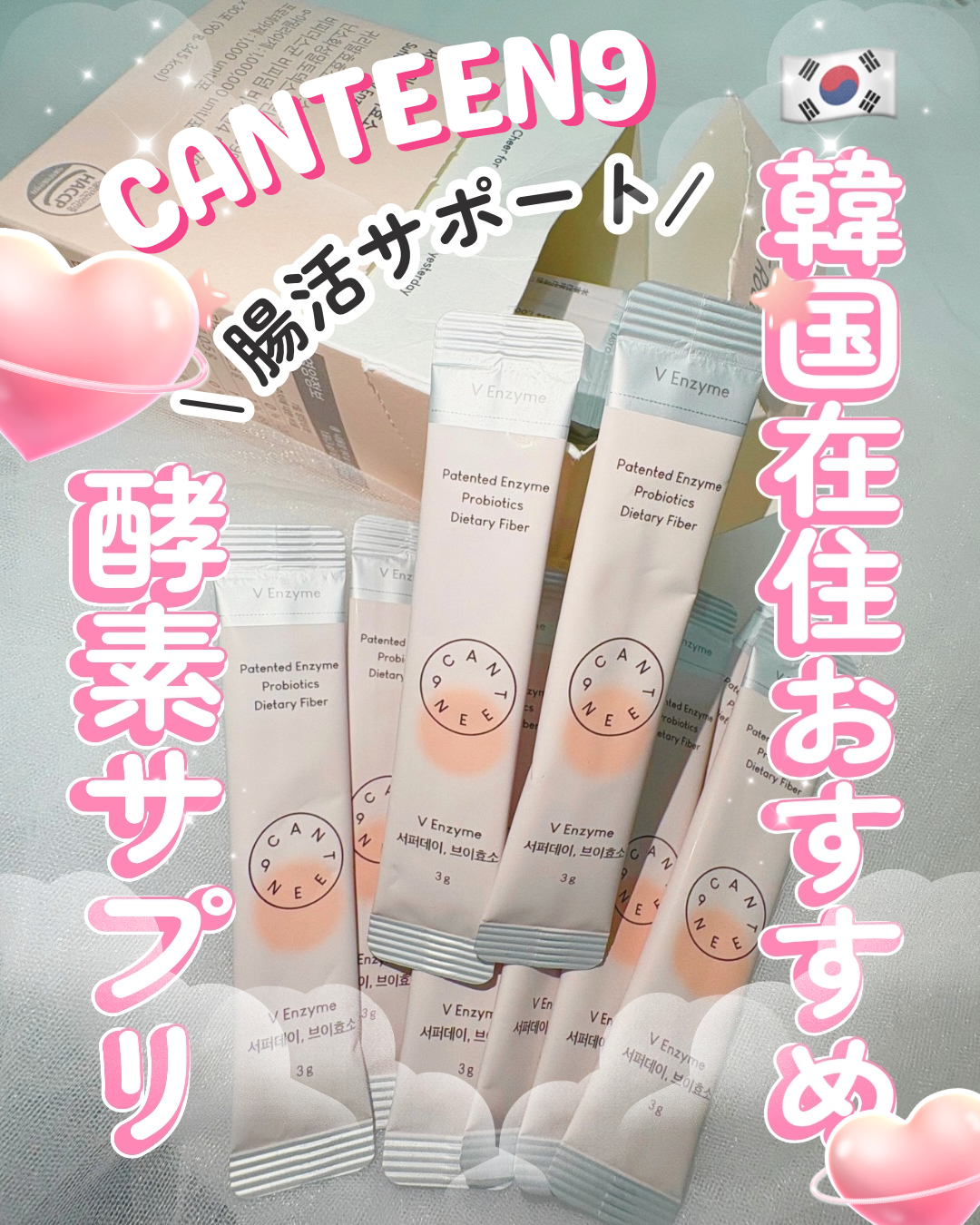 サファーデイ V酵素/canteen9/ボディサプリメントを使ったクチコミ（1枚目）