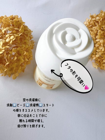 アフューム 香りビーズ PARIS SERIES(パリシリーズ) Wash Scent Booster Arch(アーチ)/arFUM/柔軟剤を使ったクチコミ(4枚目)