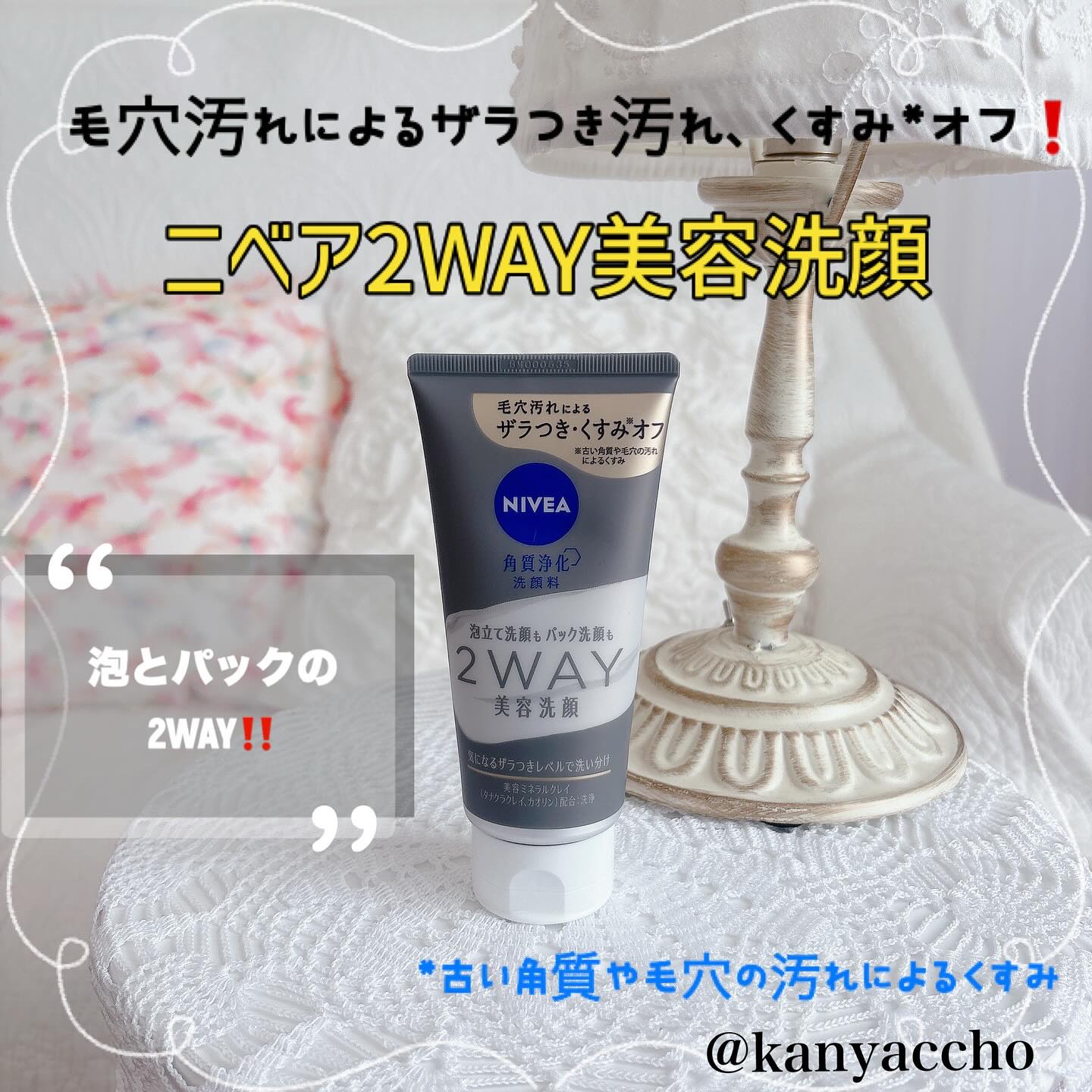 ニベア２ＷＡＹ美容洗顔/ニベア/洗顔フォームを使ったクチコミ（1枚目）