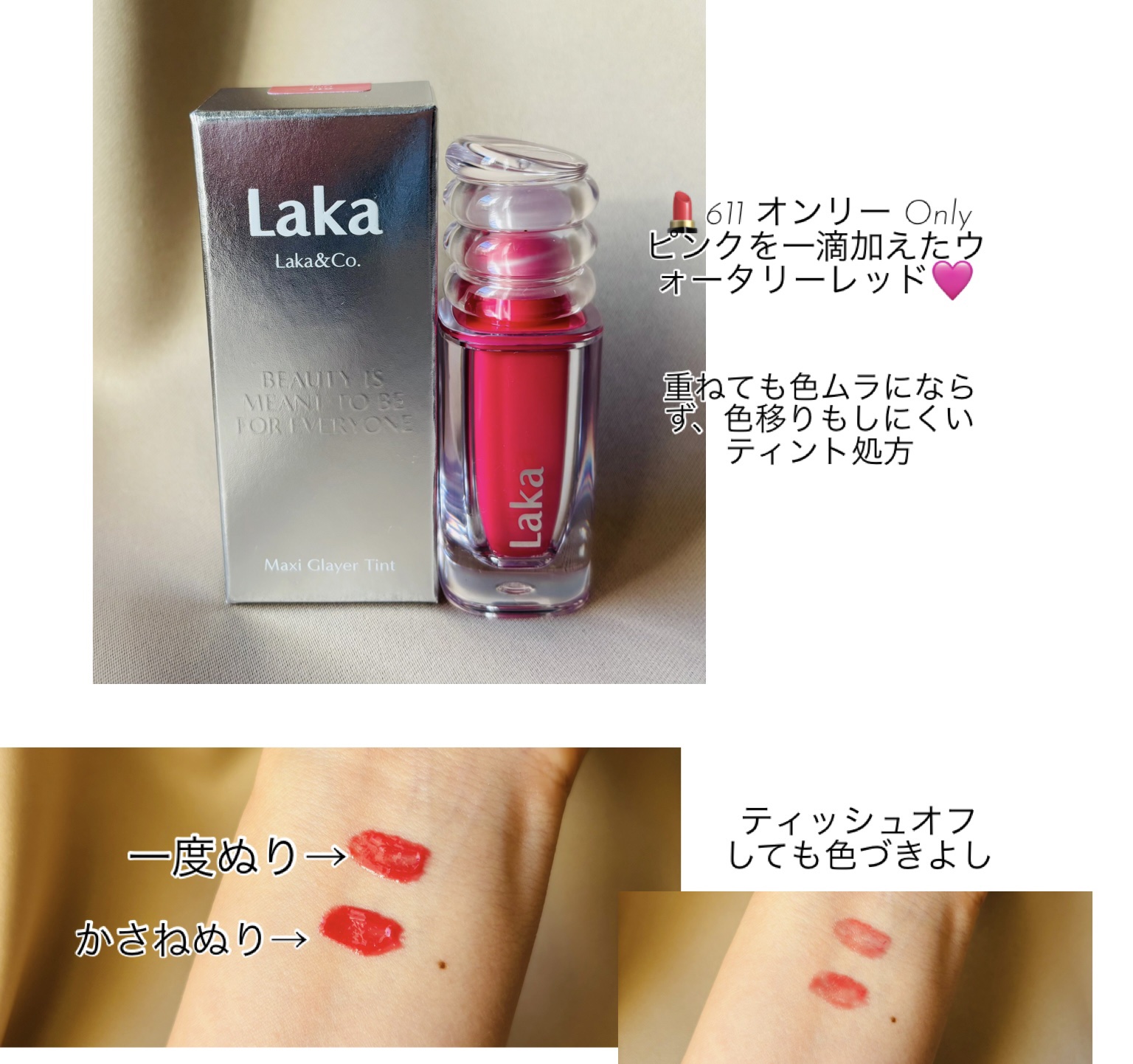 ラカ　マキシグレイヤーティント ＃611　オンリー/Laka/リップティントを使ったクチコミ（3枚目）