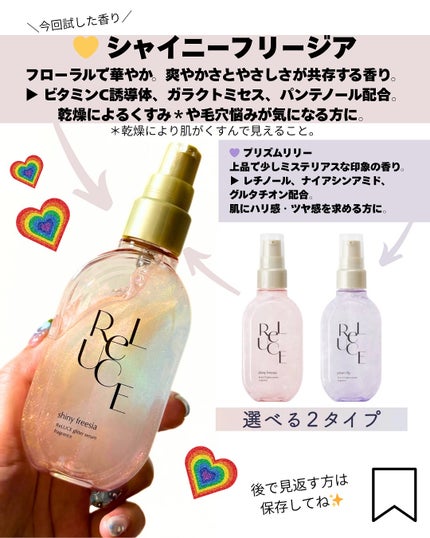 リルーチェ グリッターセラムフレグランス シャイニーフリージア/ReLUCE/香水(その他)を使ったクチコミ(6枚目)