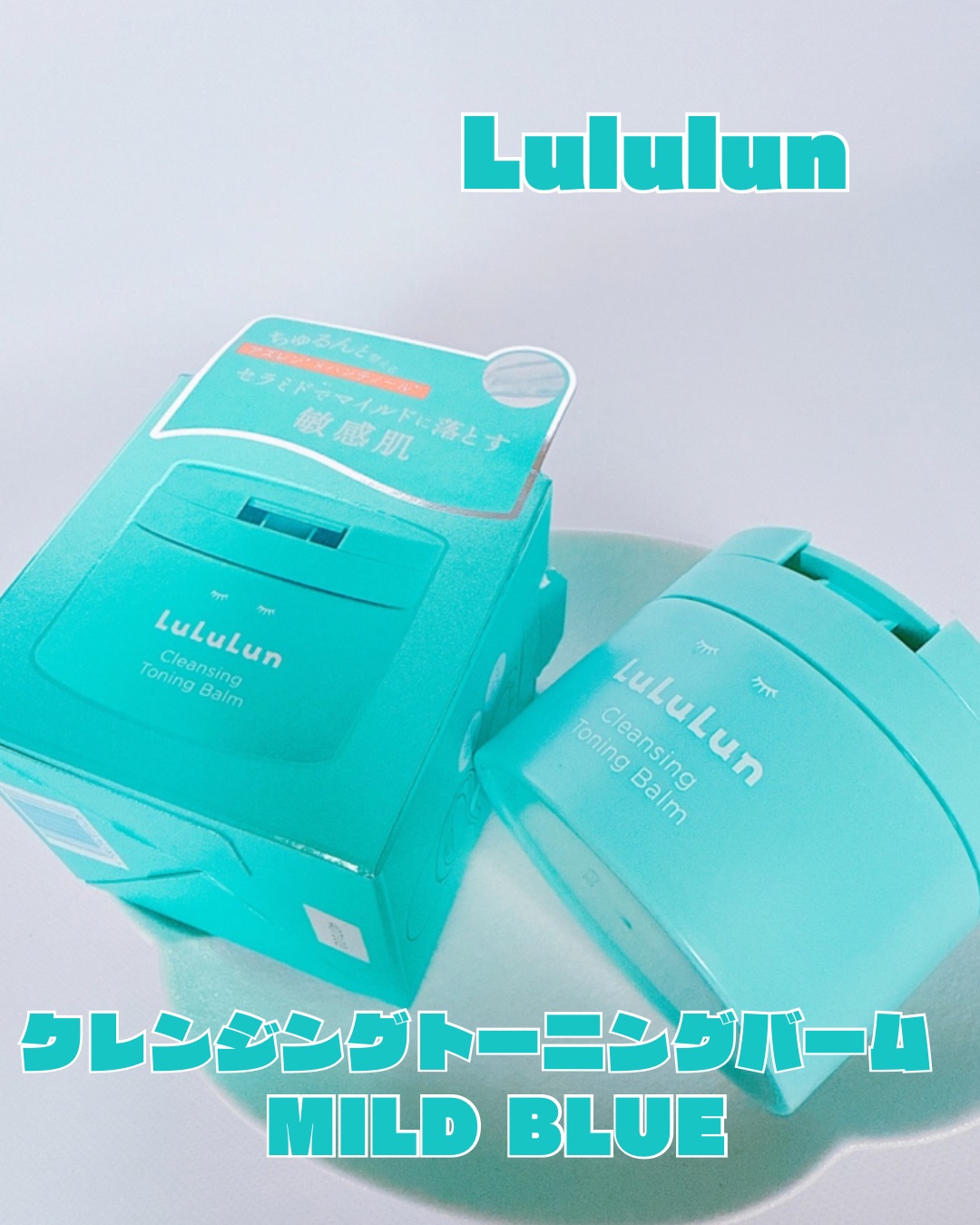 ルルルンクレンジング トーニングバーム MILD BLUE/ルルルン/クレンジングバームを使ったクチコミ（1枚目）