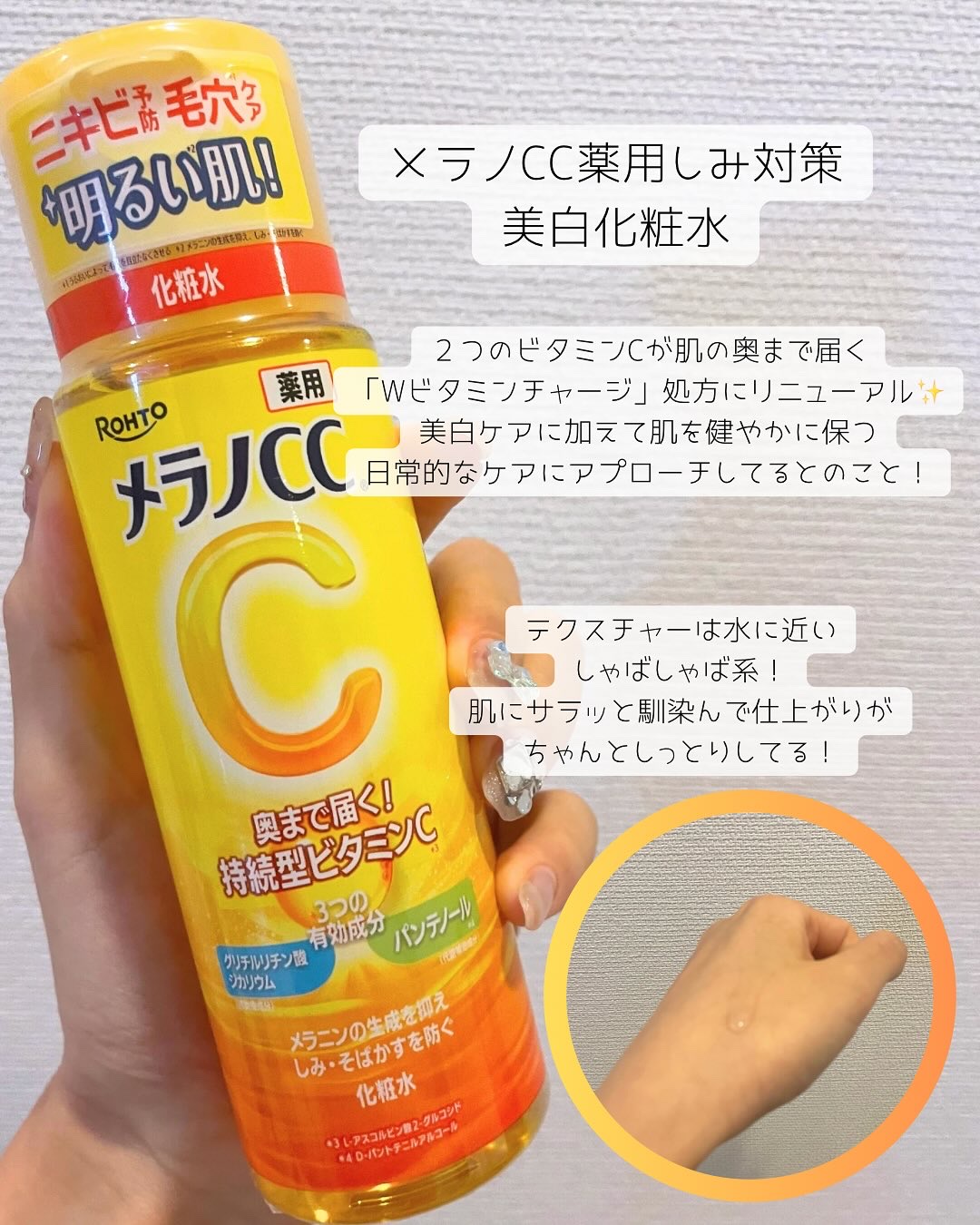 メラノCC 薬用しみ対策美白化粧水/メラノCC/化粧水を使ったクチコミ（2枚目）