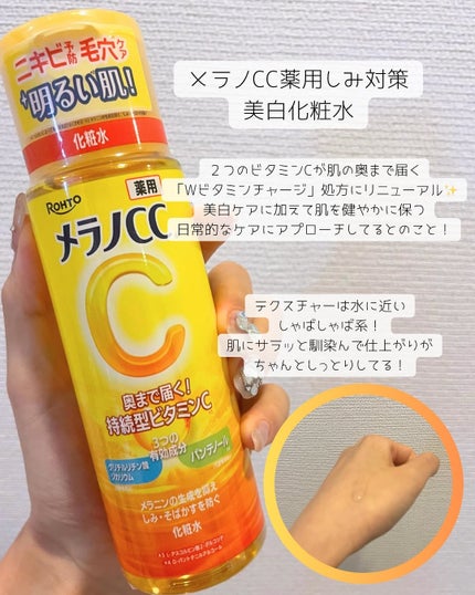 メラノCC 薬用しみ対策美白化粧水/メラノCC/化粧水を使ったクチコミ(2枚目)
