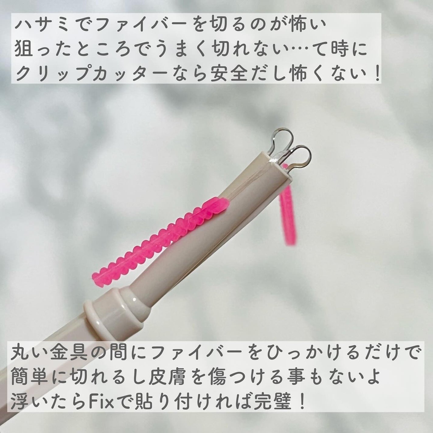 メザイク クリップ カッター ファイバー専用カッター/メザイク/二重まぶた用アイテムを使ったクチコミ(5枚目)