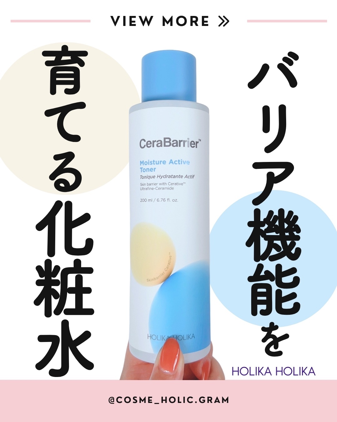 セラバリア　モイスチャーアクティブ　トナー /HOLIKA HOLIKA/化粧水を使ったクチコミ（1枚目）