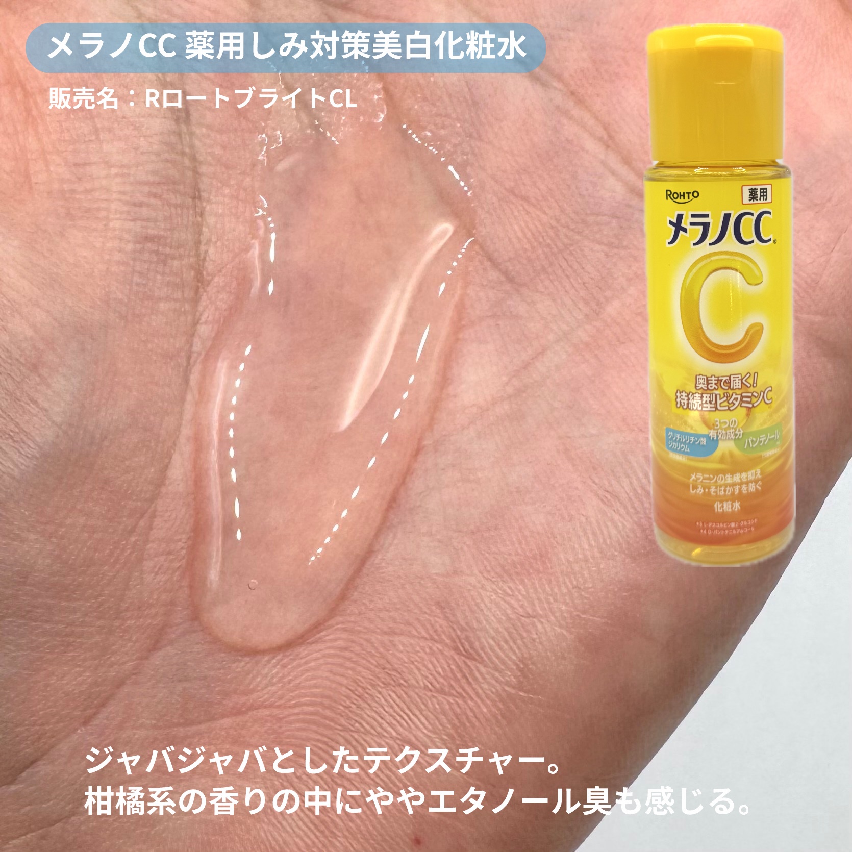 メラノCC 薬用しみ対策美白化粧水/メラノCC/化粧水を使ったクチコミ（3枚目）