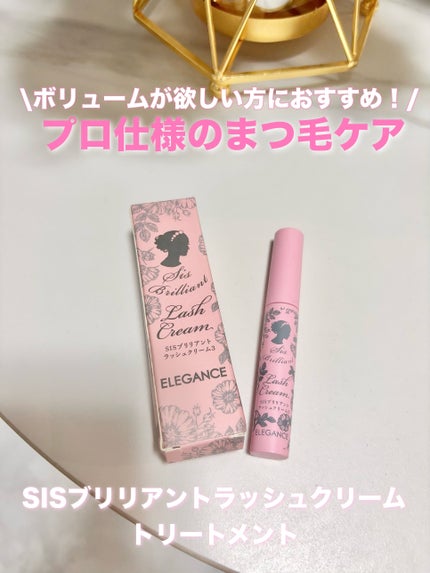 SISブリリアントラッシュクリーム トリートメント/エレガンス/まつげ美容液を使ったクチコミ(1枚目)