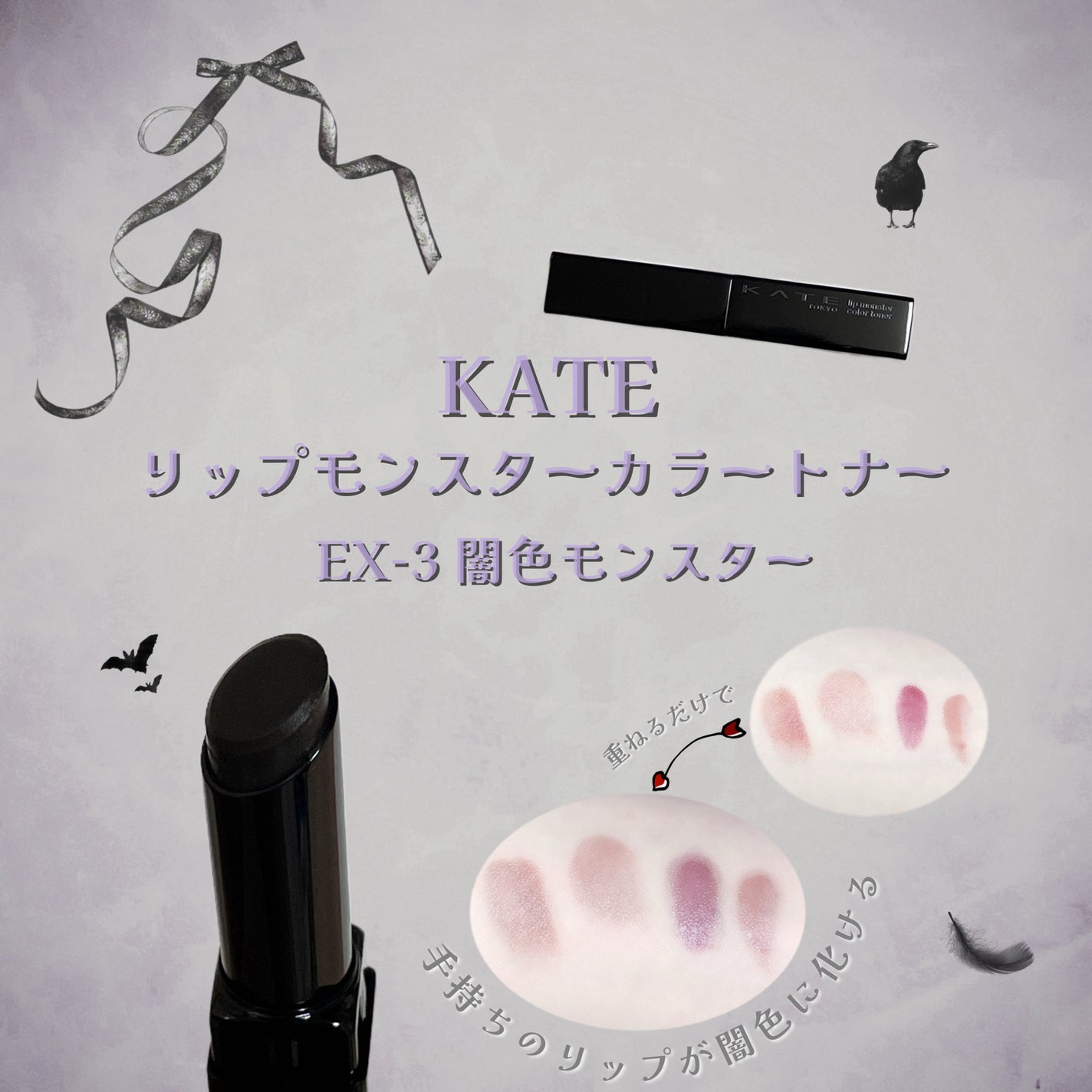 ケイト リップモンスターカラートナー/KATE/口紅を使ったクチコミ(1枚目)