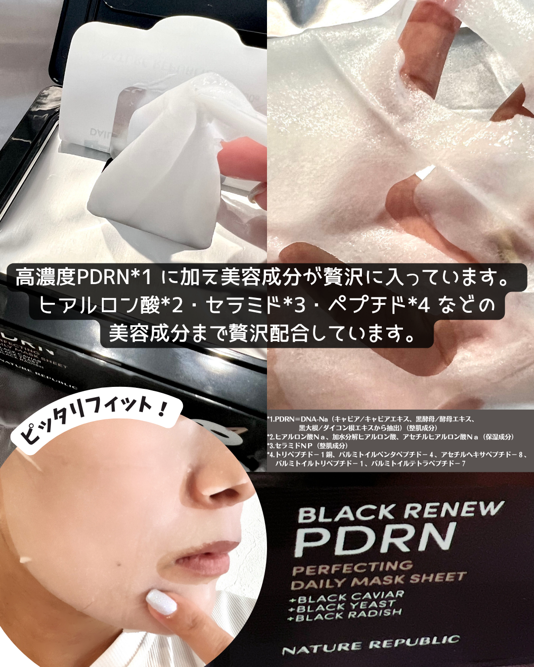 ブラックPDRN デイリーシートマスク/ネイチャーリパブリック/シートマスク・パックを使ったクチコミ（3枚目）
