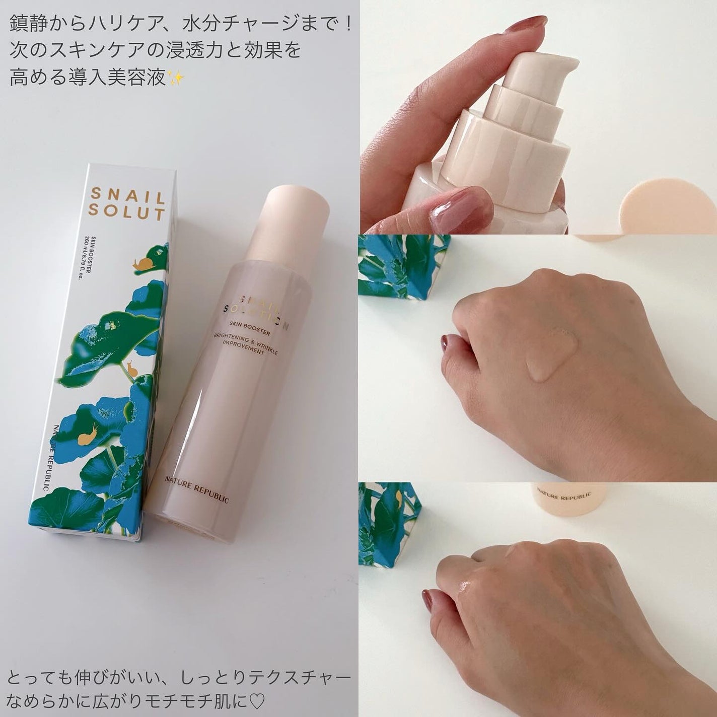 スネイルソリューション スキンブースター(R)/ネイチャーリパブリック/ブースター・導入液を使ったクチコミ(2枚目)