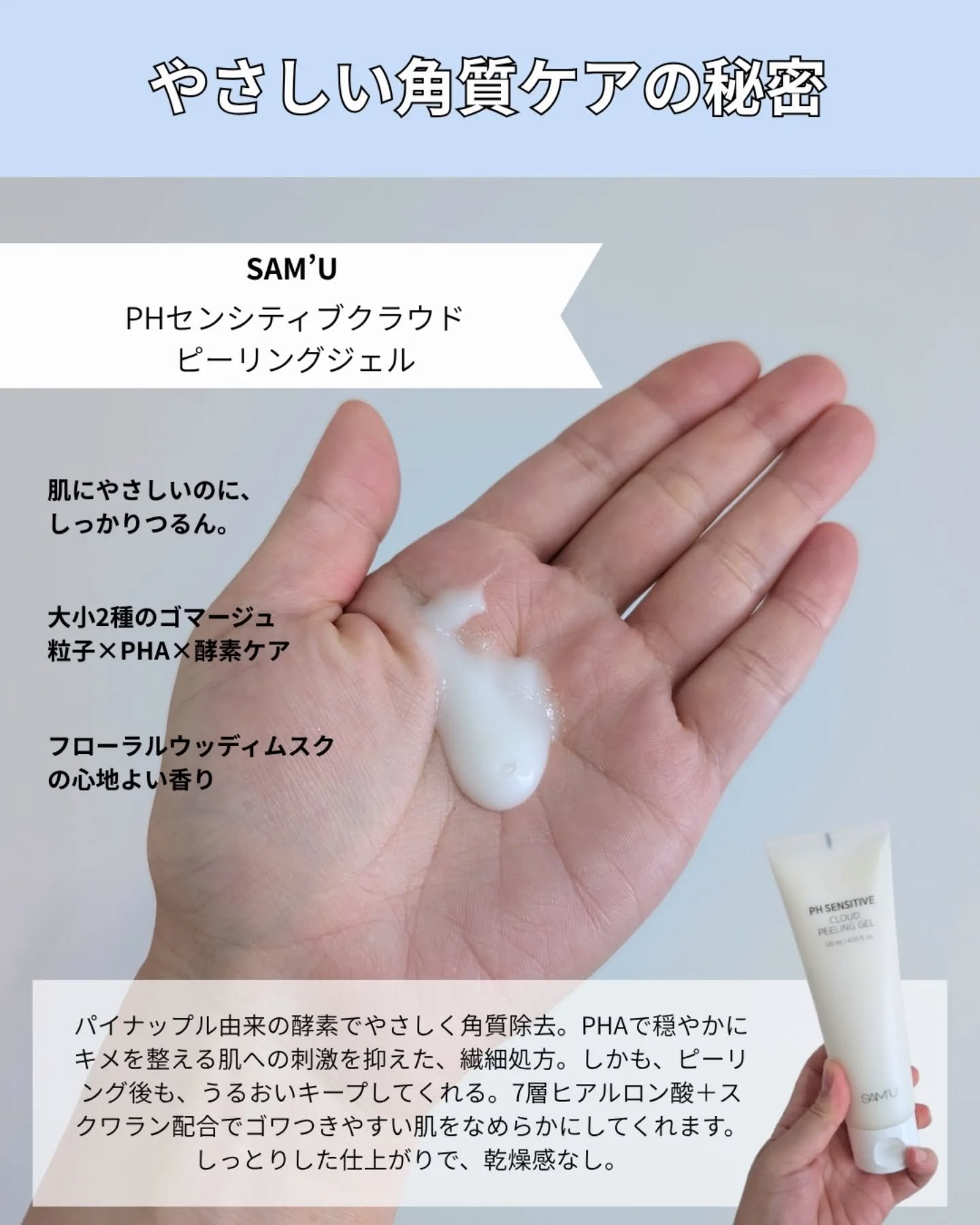 PHセンシティブクラウドピーリングジェル/SAM'U/ピーリングを使ったクチコミ（2枚目）