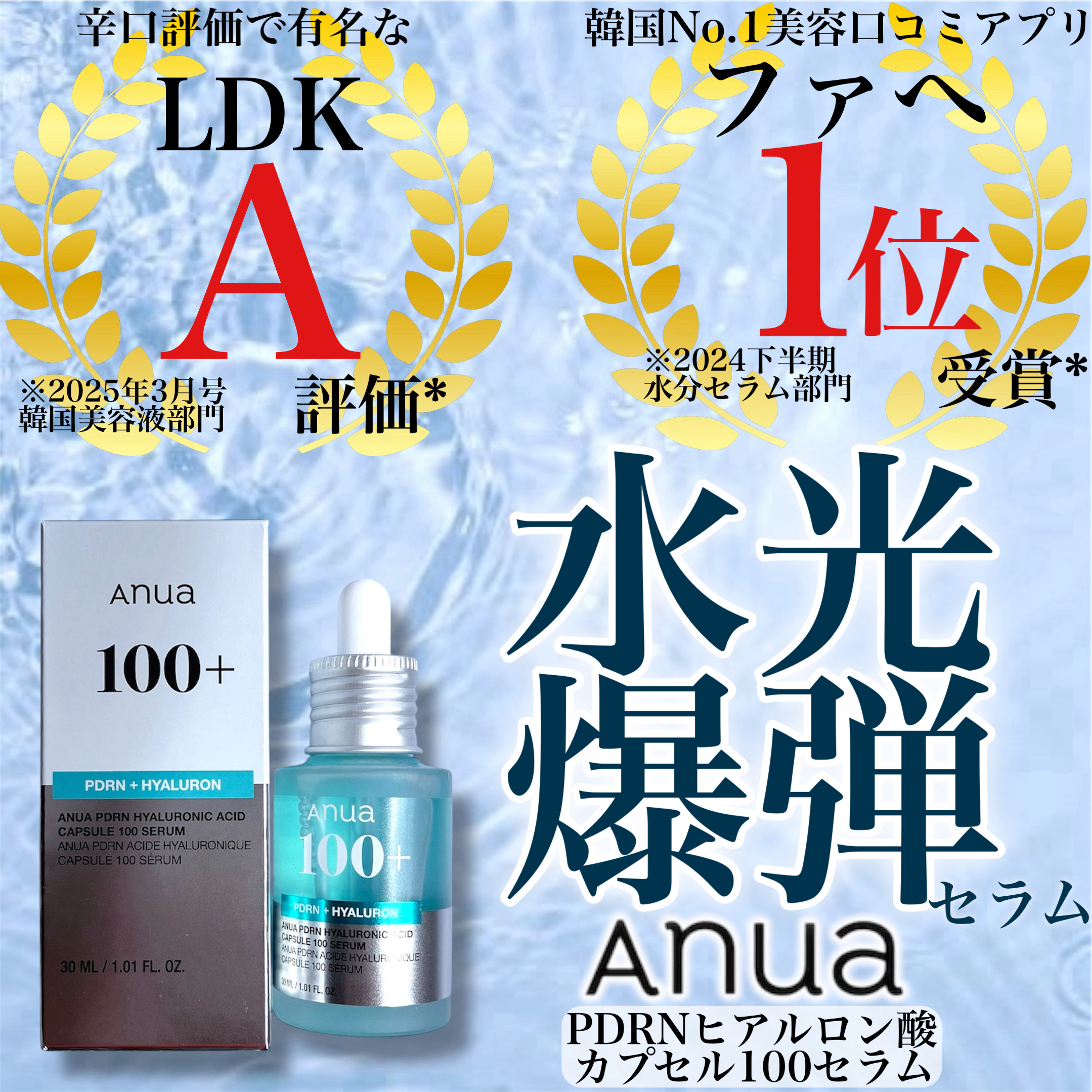 PDRNヒアルロン酸カプセル100セラム/Anua/美容液を使ったクチコミ（1枚目）