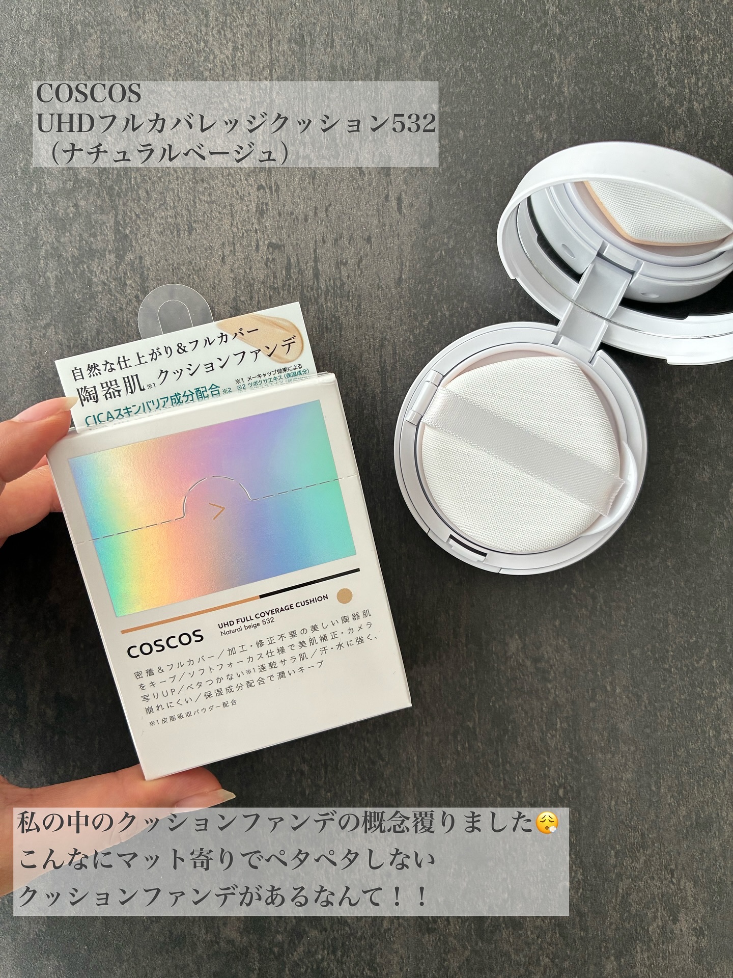 COSCOS UHDフルカバレッジクッション532(ナチュラルベージュ)/COSCOS/クッションファンデーションを使ったクチコミ（2枚目）