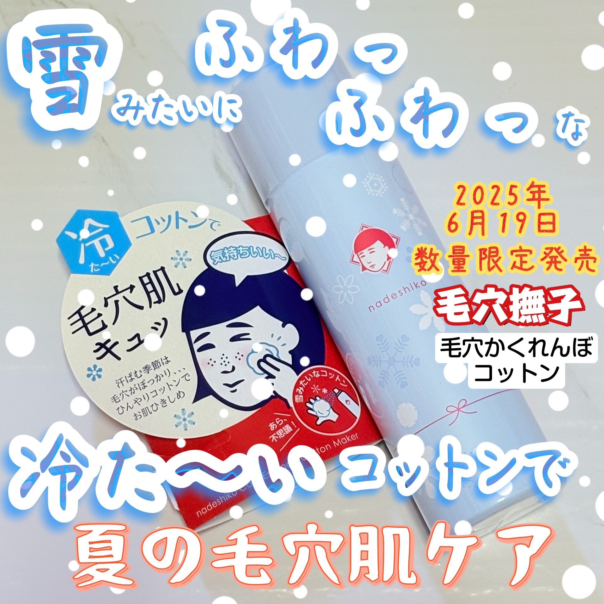 毛穴かくれんぼコットン/毛穴撫子/その他スキンケアを使ったクチコミ（1枚目）