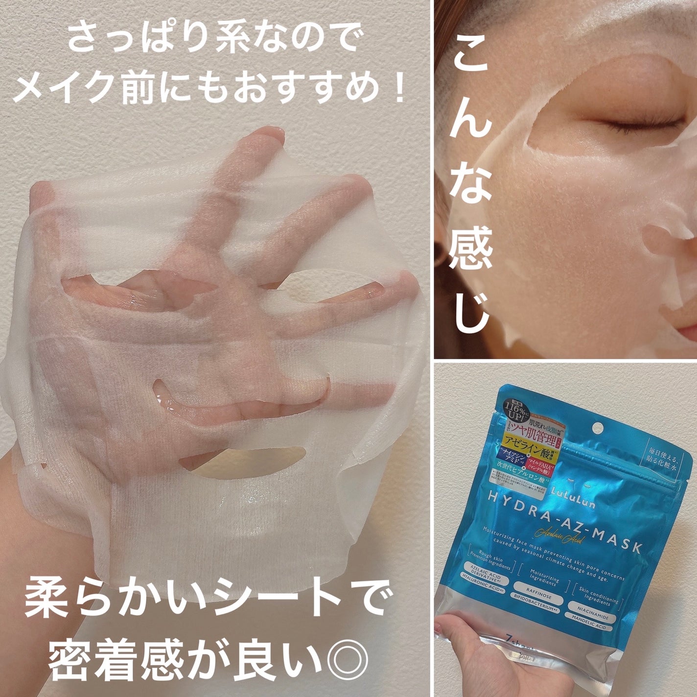 ルルルン ハイドラ AZ マスク/ルルルン/シートマスク・パックを使ったクチコミ(3枚目)