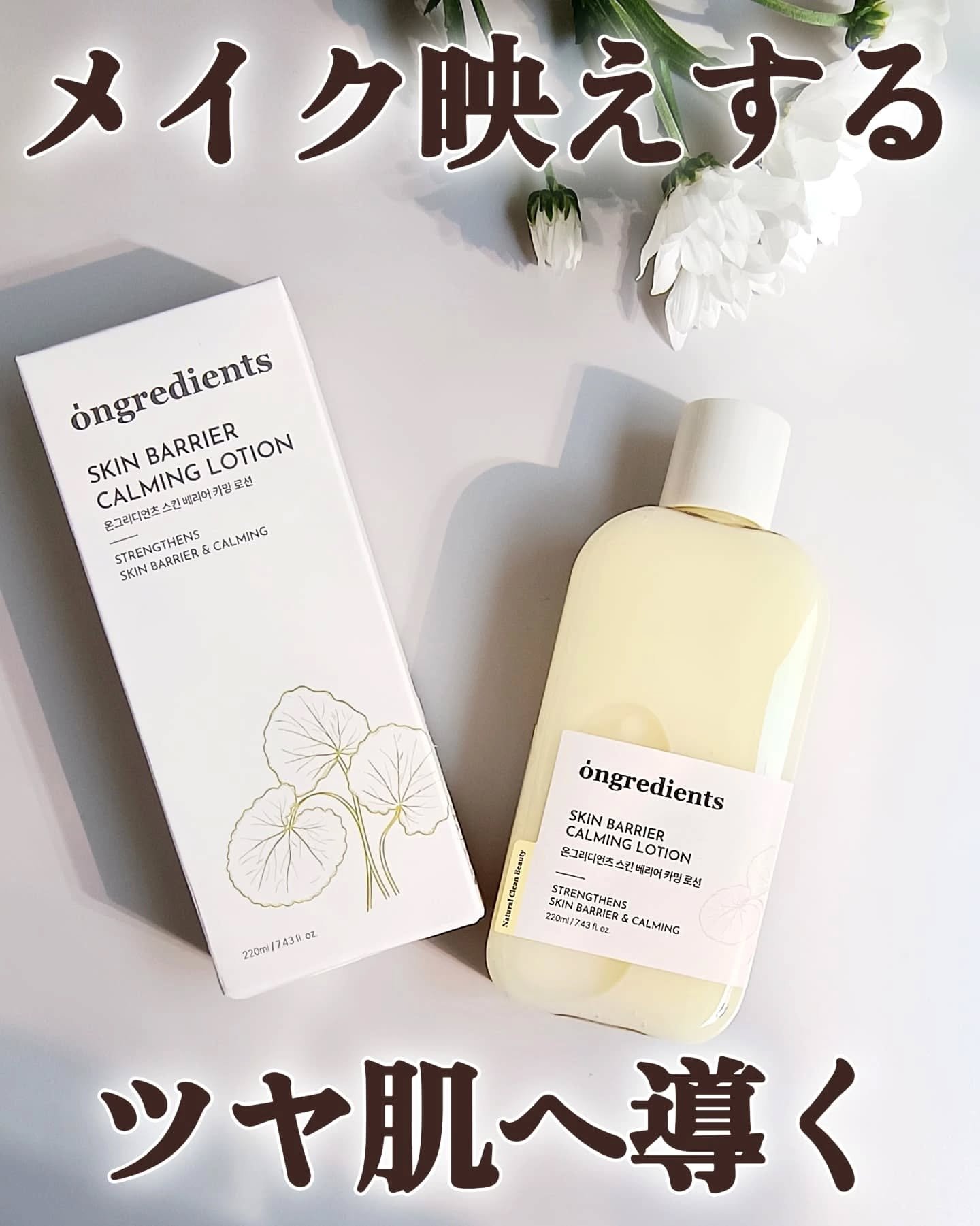 Skin Barrier Calming Lotion/Ongredients/乳液を使ったクチコミ（1枚目）
