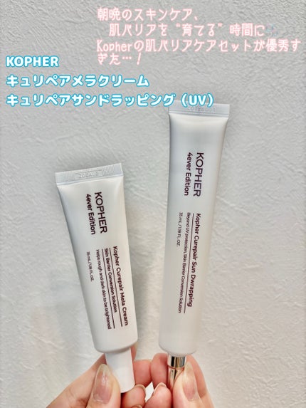 CUREPAIR MELA CREAM /KOPHER/フェイスクリームを使ったクチコミ(1枚目)