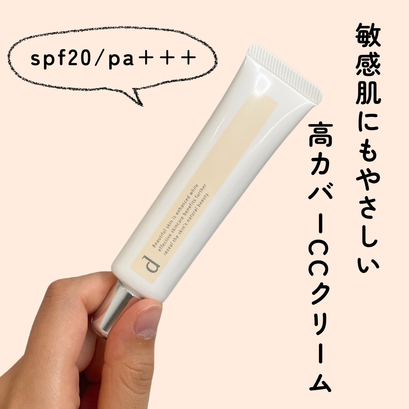 薬用 スキンケアベース CC/d プログラム/CCクリームを使ったクチコミ(1枚目)