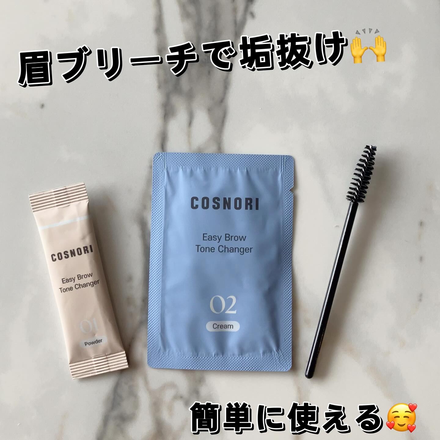 イージーブロウトーンチェンジャー/COSNORI/その他アイブロウを使ったクチコミ（1枚目）