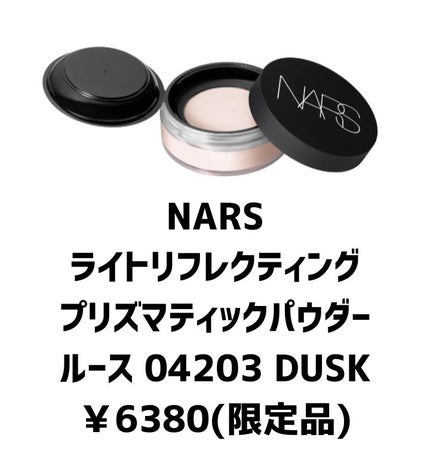 ライトリフレクティング プリズマティックパウダー/NARS/プレストパウダーを使ったクチコミ(4枚目)