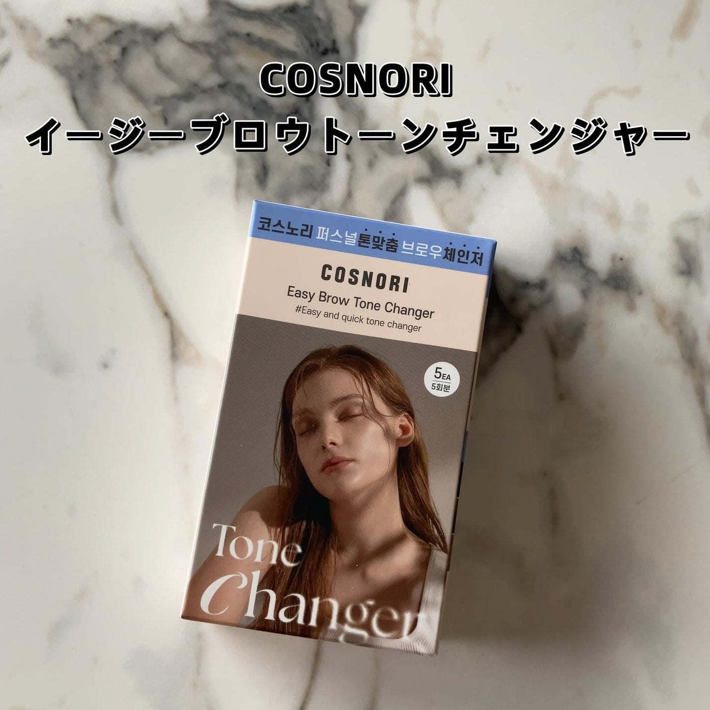 イージーブロウトーンチェンジャー/COSNORI/その他アイブロウを使ったクチコミ(2枚目)