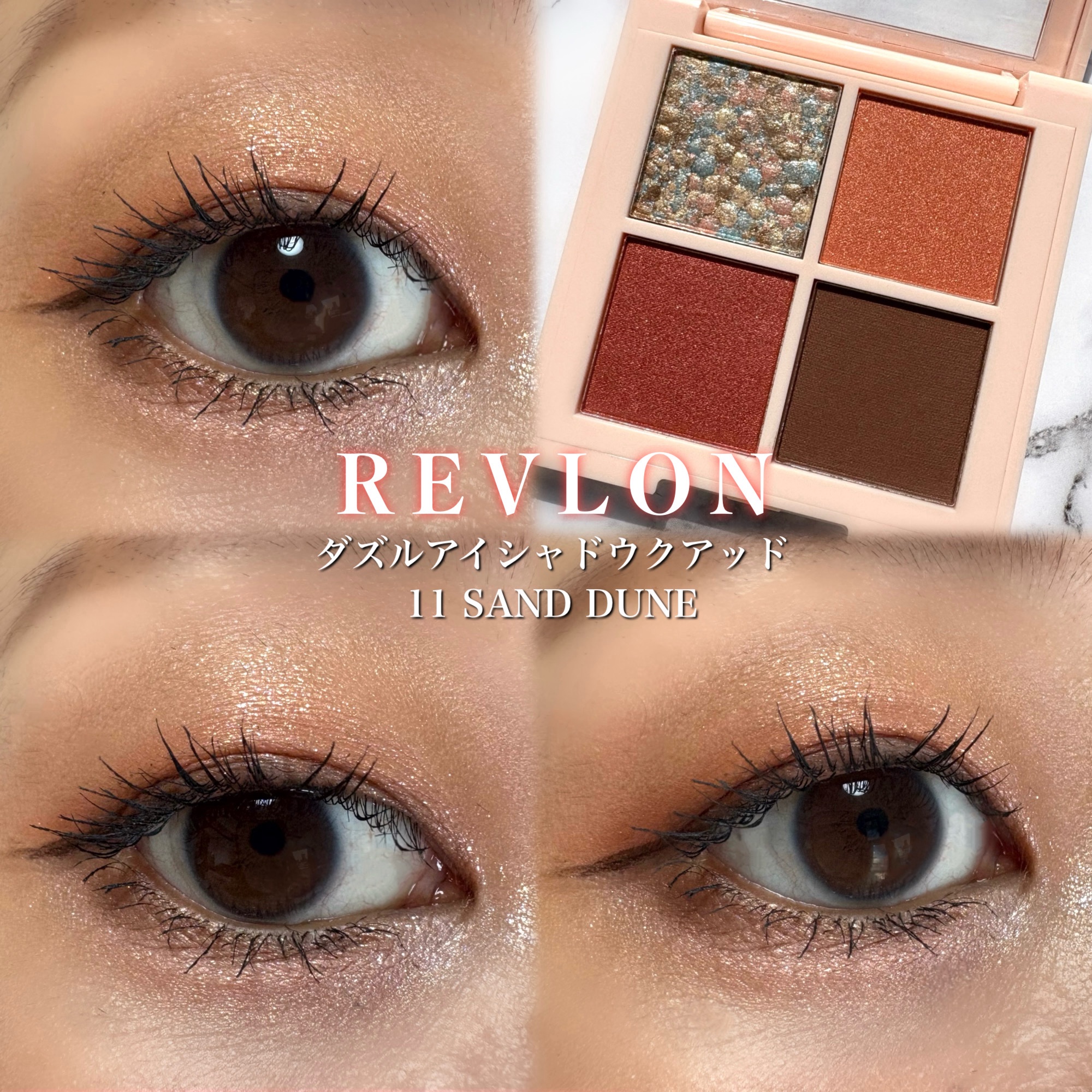 レブロン ダズル アイシャドウ クアッド/REVLON/アイシャドウパレットを使ったクチコミ（1枚目）