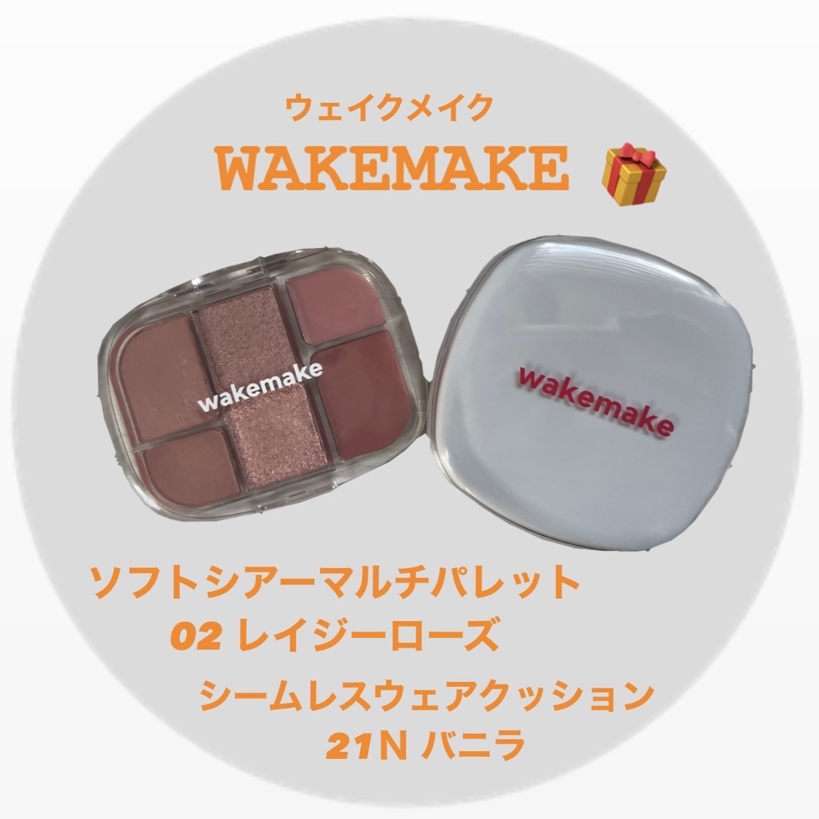シームレスウェアクッション/wakemake/クッションファンデーションを使ったクチコミ（1枚目）
