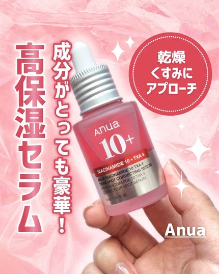 ダークスポットセラム/Anua/美容液を使ったクチコミ(1枚目)