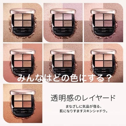 コスメデコルテ スキンシャドウ デザイニング パレット/DECORTÉ/アイシャドウパレットを使ったクチコミ(1枚目)