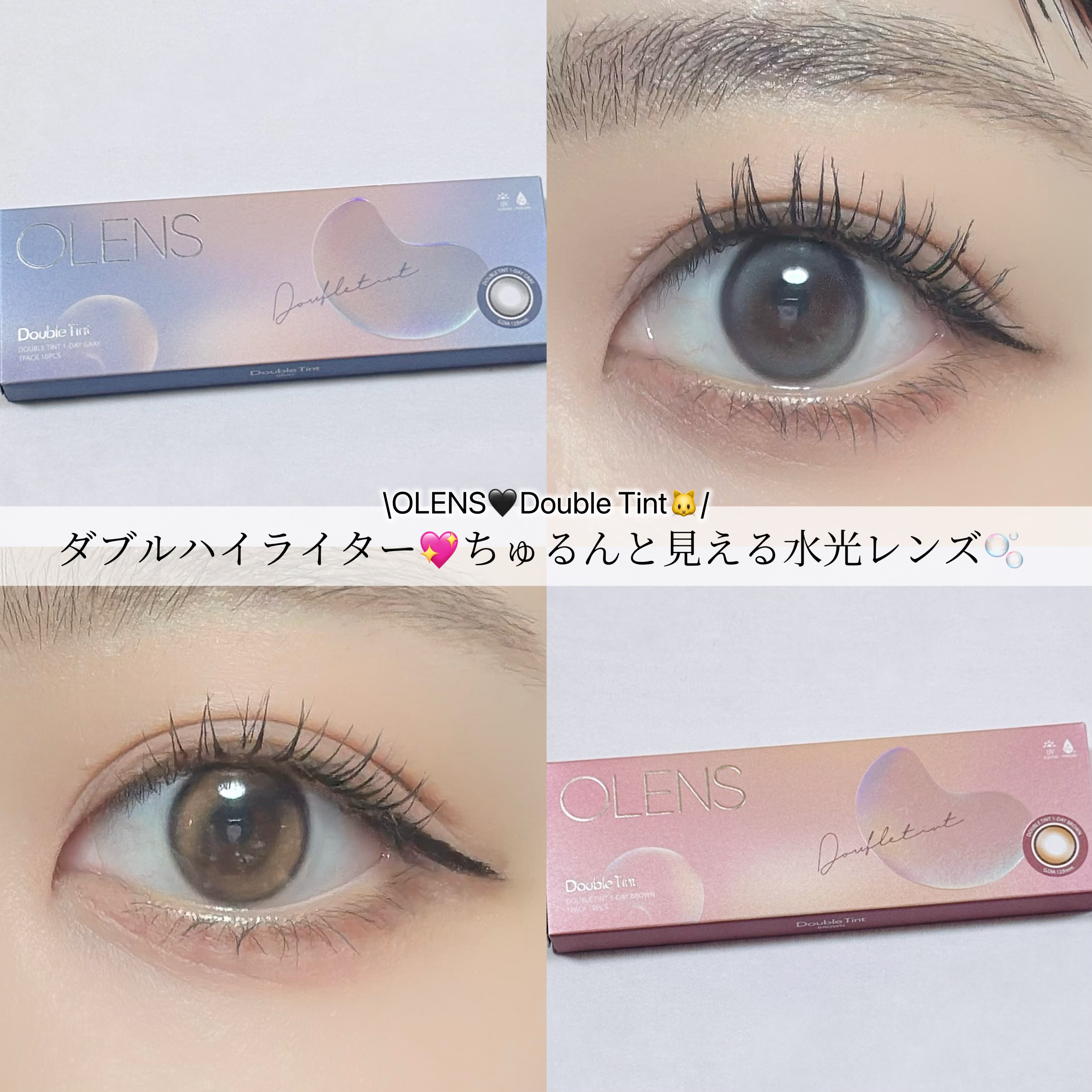 Double Tint 1day/OLENS/カラーコンタクトレンズを使ったクチコミ（1枚目）