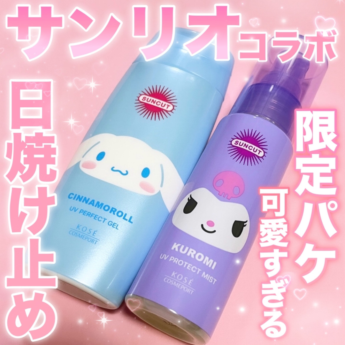 サンカットR パーフェクトUV ジェル/サンカット®/日焼け止めジェルを使ったクチコミ（1枚目）