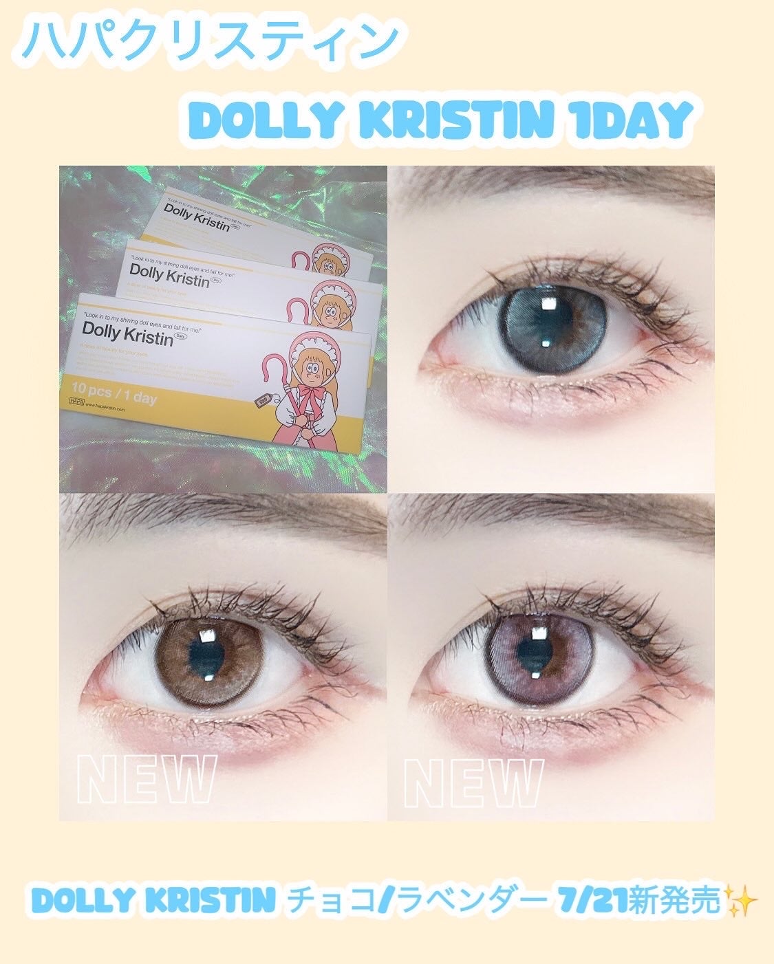 Dolly Kristin 1day/Hapa kristin/ワンデー(1DAY)カラコンを使ったクチコミ(1枚目)