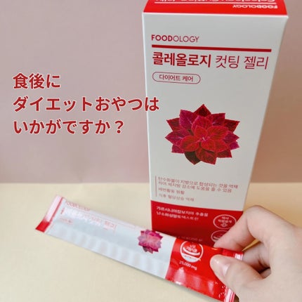 コレオロジーカットゼリー/FOODOLOGY/食品を使ったクチコミ(3枚目)