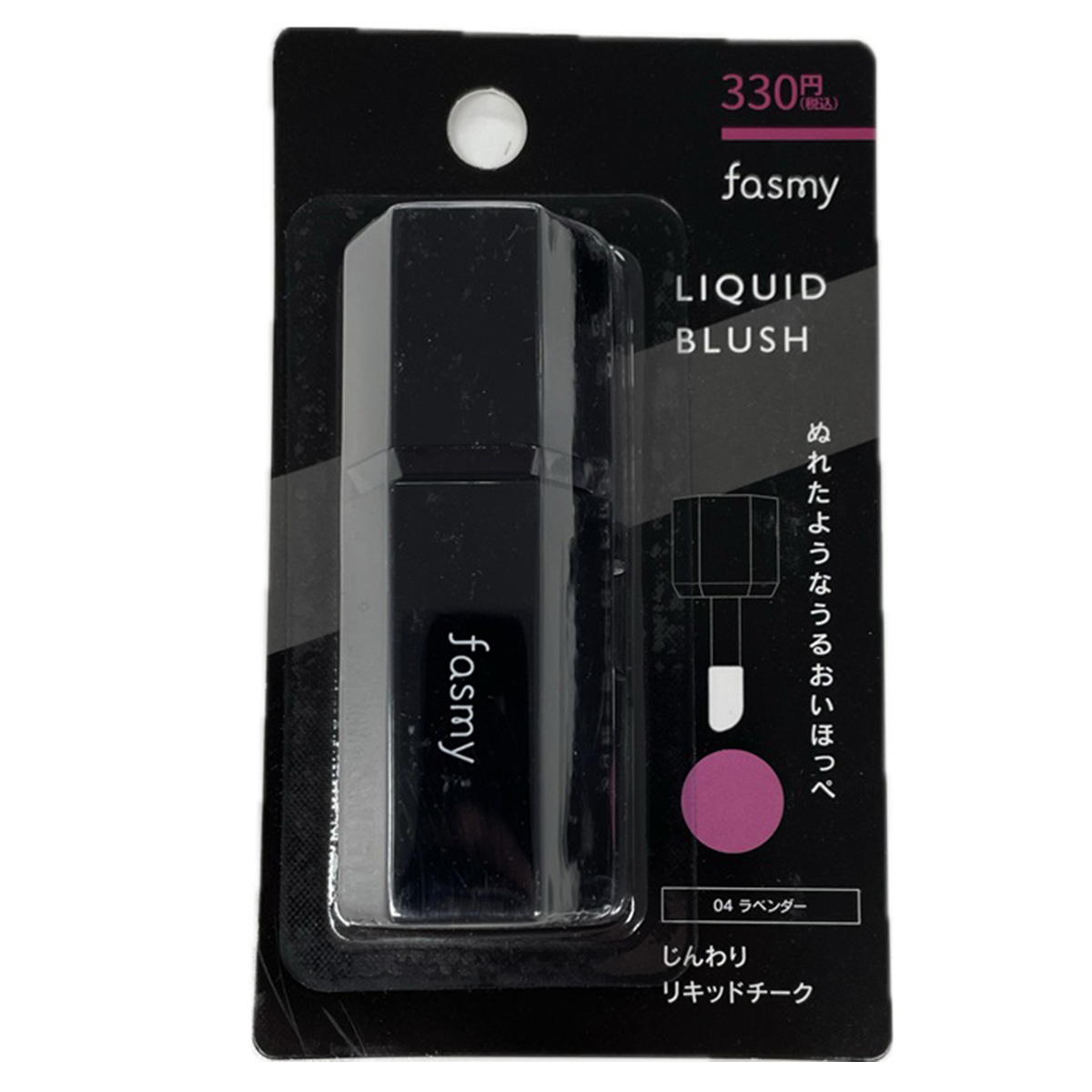 じんわりリキッドチーク 04 ラベンダー