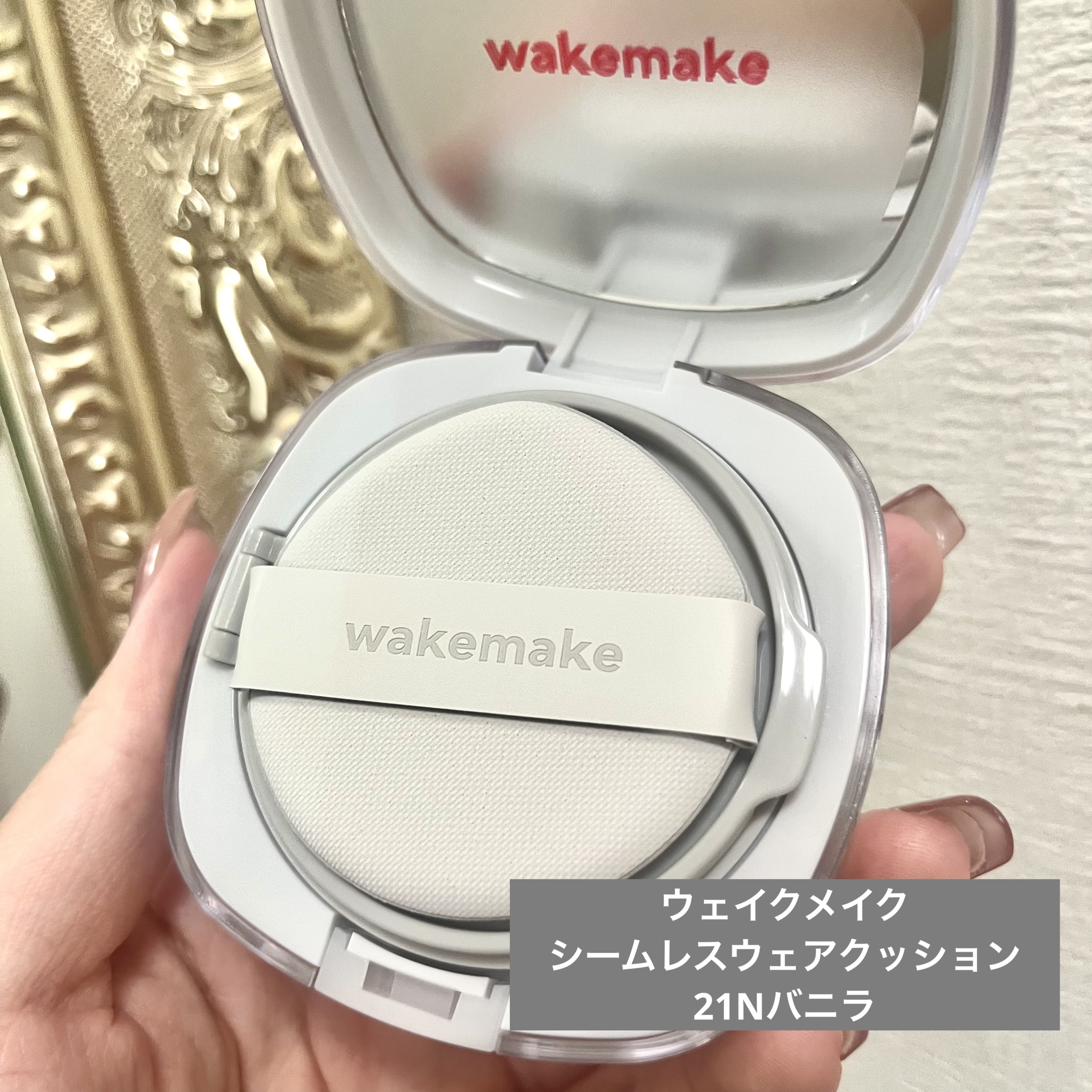 シームレスウェアクッション/wakemake/クッションファンデーションを使ったクチコミ（2枚目）