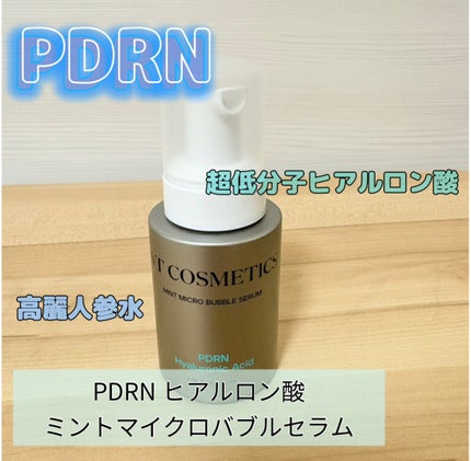 PDRN ヒアルロン酸 ミントマイクロバブルセラム/VT/美容液を使ったクチコミ(1枚目)