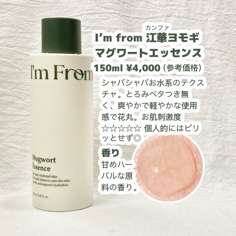 マグワートエッセンス/I'm from/美容液を使ったクチコミ(2枚目)