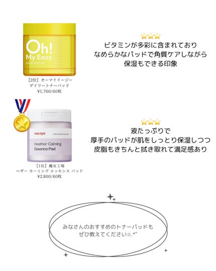 ヘザーカーミングエッセンスパッド/manyo/トナーパッドを使ったクチコミ(6枚目)