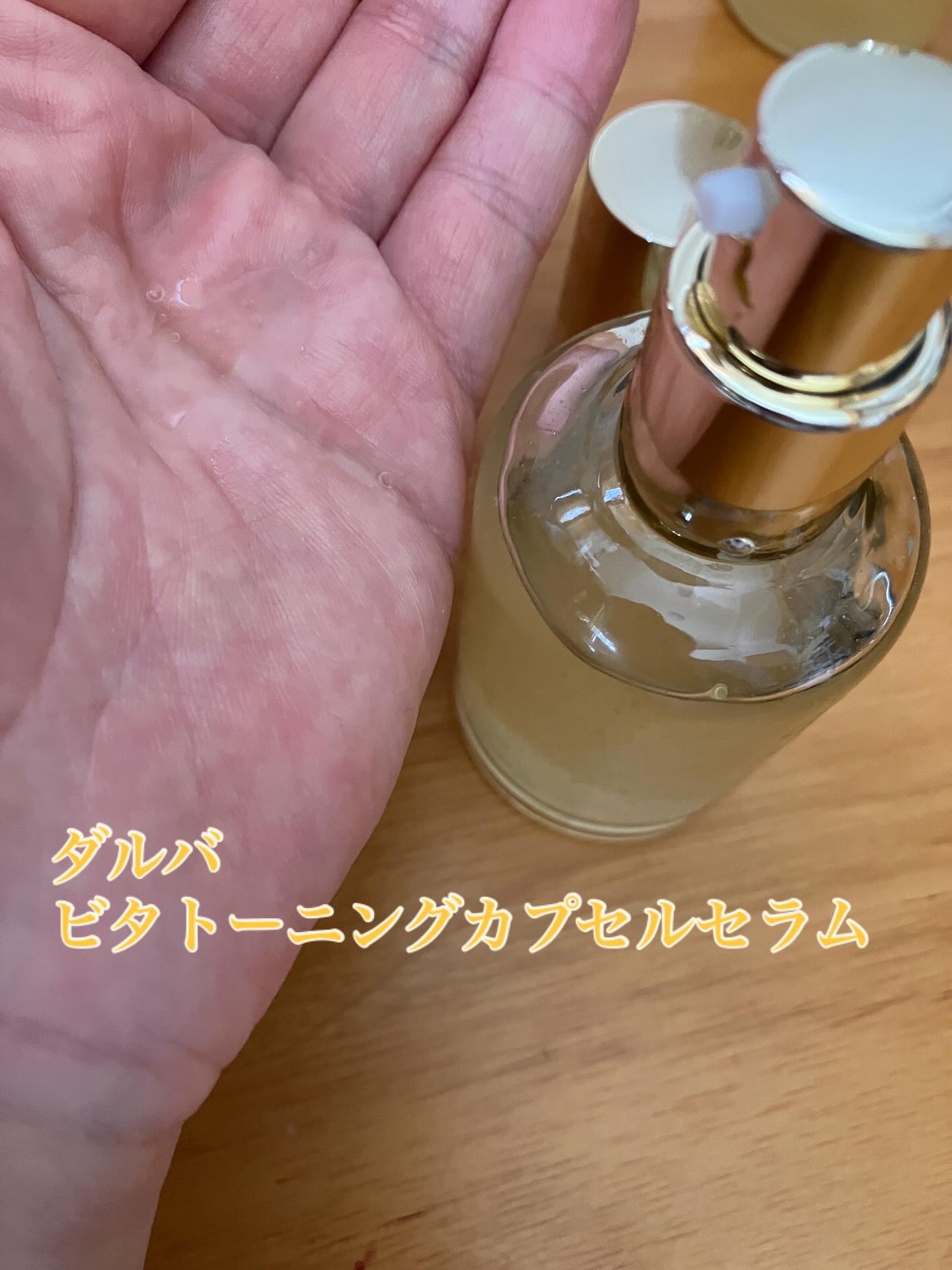 ビタトーニングカプセルセラム/ダルバ/美容液を使ったクチコミ（2枚目）