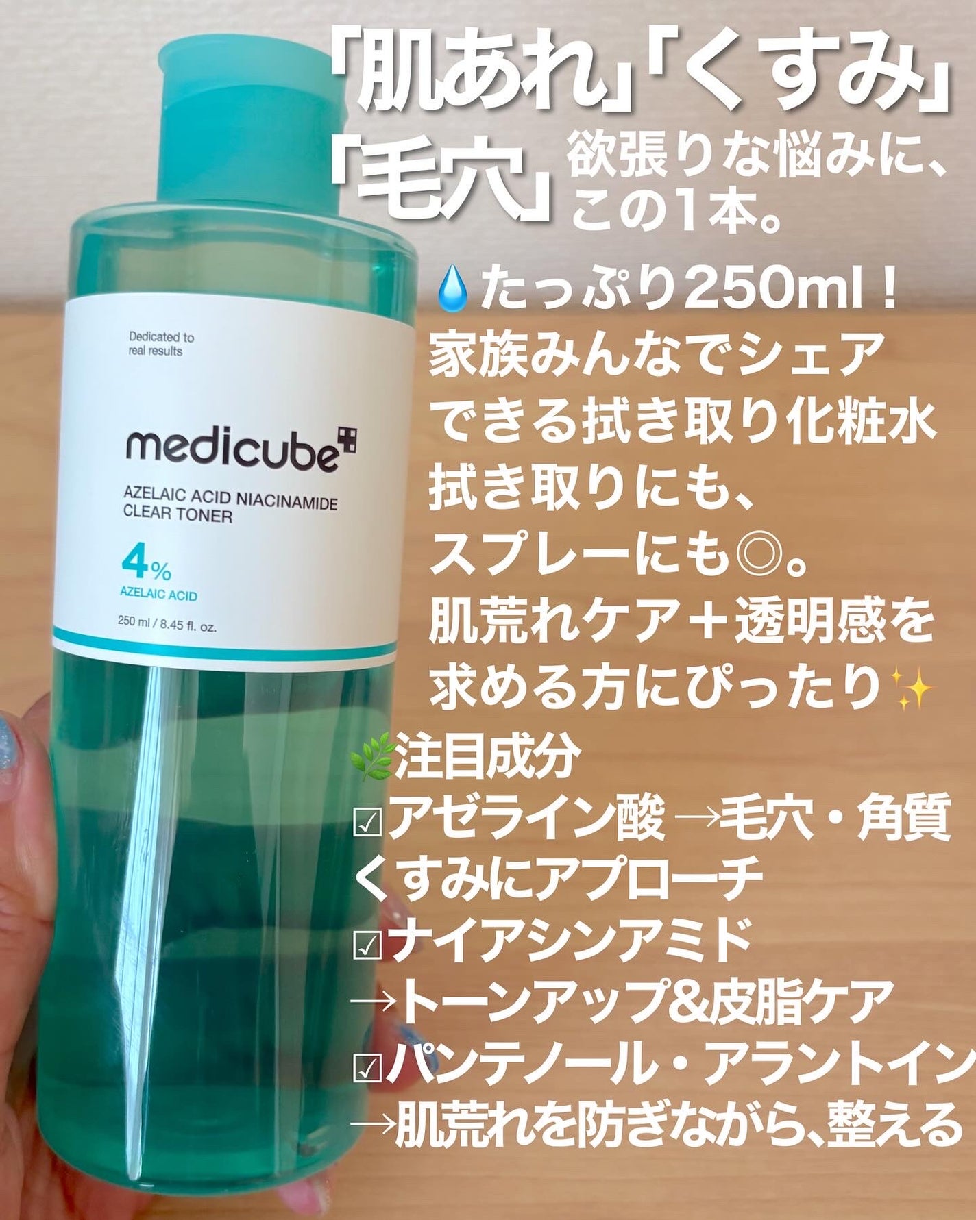 アゼライン酸ナイアシンアミドクリアトナー/MEDICUBE/化粧水を使ったクチコミ(2枚目)